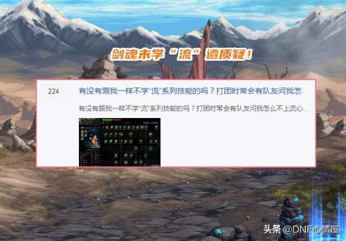 dnf剑魂流技能不用可以吗-dnf剑魂放弃流星