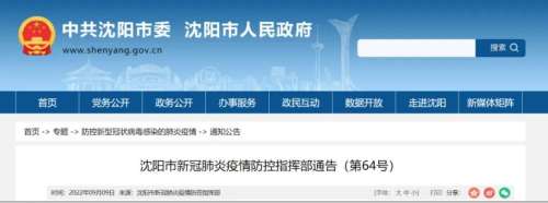 盛世通来沈报备日期错了怎么修改-行程码误报怎么办