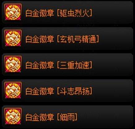 dnf弓箭手白金徽章选什么好-DNF女漫游白金徽章选什么