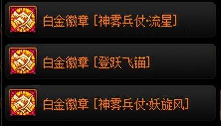 dnf弓箭手白金徽章选什么好-DNF女漫游白金徽章选什么