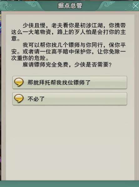 剑网三怎么跑商-剑网3怎么取消跑商