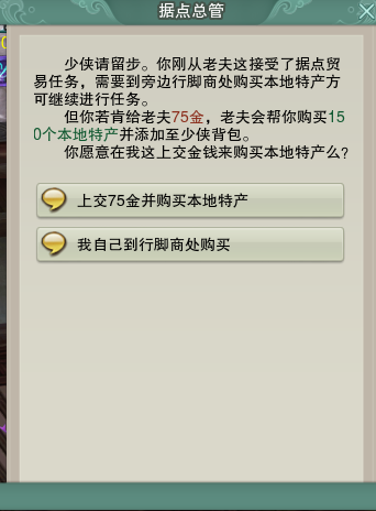 剑网三怎么跑商-剑网3怎么取消跑商