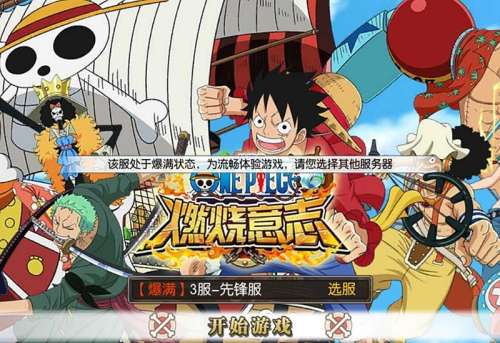 航海王燃烧意志先锋服电脑版-航海王燃烧意志先锋服怎么下载
