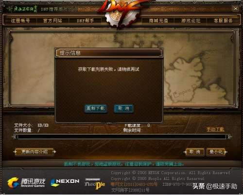 dnf玩不了怎么办-地下城与勇士打不开的解决方法