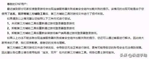 dnf玩不了怎么办-地下城与勇士打不开的解决方法