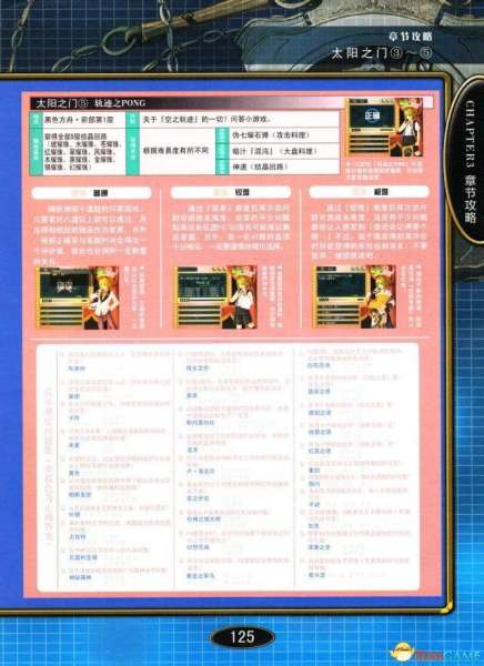 空之轨迹fc怎么看任务-空之轨迹fc全图文攻略