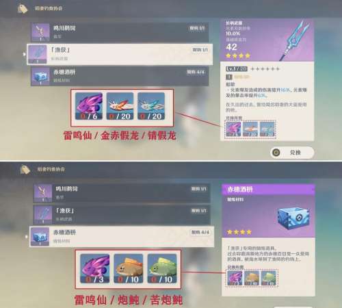 原神鱼获任务怎么开启-原神渔获兑换方法