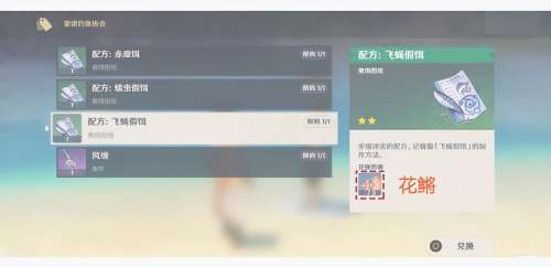 原神鱼获任务怎么开启-原神渔获兑换方法