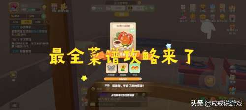 摩尔庄园毛毛豆菜谱火候-摩尔庄园的菜谱攻略