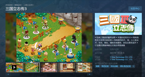 三国立志传3好玩吗-三国立志传3