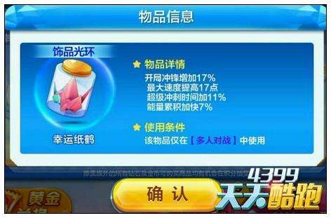 4399天天酷跑专区-天天酷跑精灵