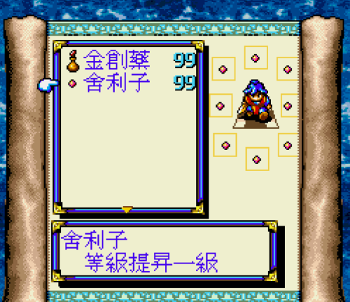 md封神英杰传隐藏宝箱-md封神榜舍利子99个存档