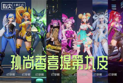 水果甜心和蔷薇恋人哪个好-孙尚香珍宝阁皮肤怎么样