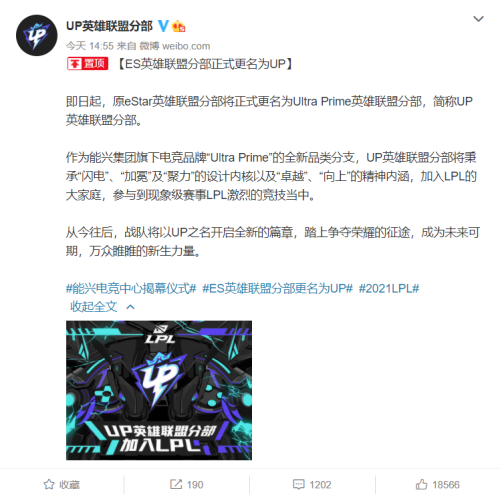 up的前身是哪个战队-ES战队改名