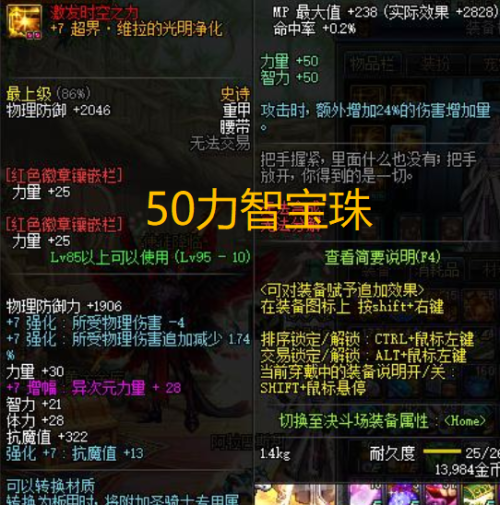 新春腰带宝珠和50力量宝珠差多少-dnf腰带鞋子宝珠选择国庆还是春节