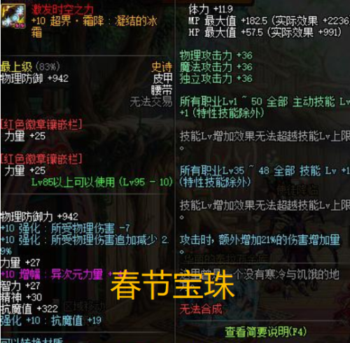 新春腰带宝珠和50力量宝珠差多少-dnf腰带鞋子宝珠选择国庆还是春节