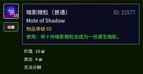 源生暗影微粒在哪里打-微粒贷在哪里