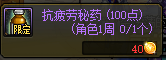 dnf疲劳药任务-dnf获取疲劳药的途径