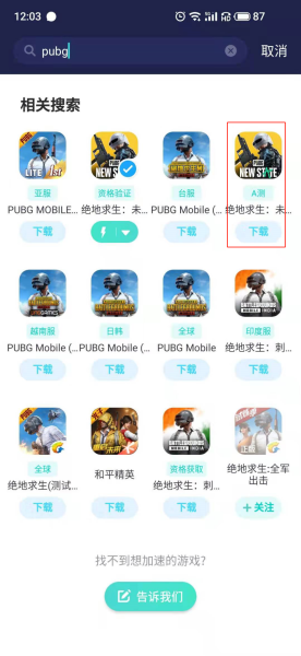 绝地求生未来之翼怎么下-绝地求生