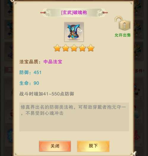 玄武八卦袍图纸在哪里换-想不想修真玄武八卦袍