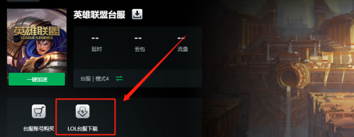 lol手游台服最新安装包-LOL手游台服下载