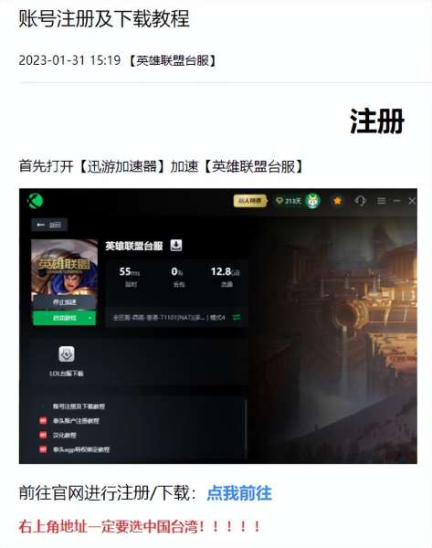 lol手游台服最新安装包-LOL手游台服下载