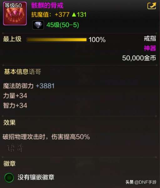dnf手游骨戒有什么用-dnf手游史诗