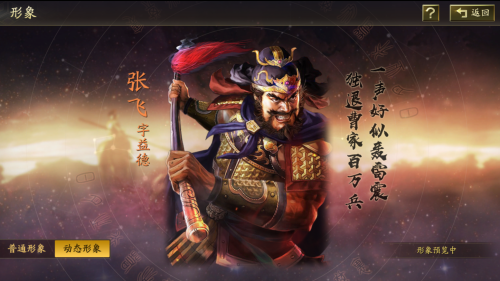 神将三国张飞加点-三国志战略版刘备张飞马超