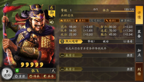 神将三国张飞加点-三国志战略版刘备张飞马超