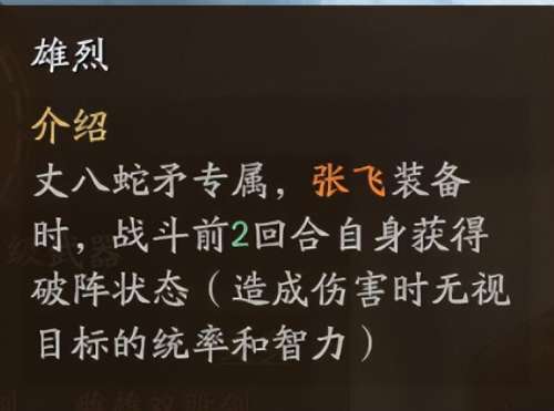 神将三国张飞加点-三国志战略版刘备张飞马超