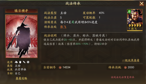 神将三国张飞加点-三国志战略版刘备张飞马超