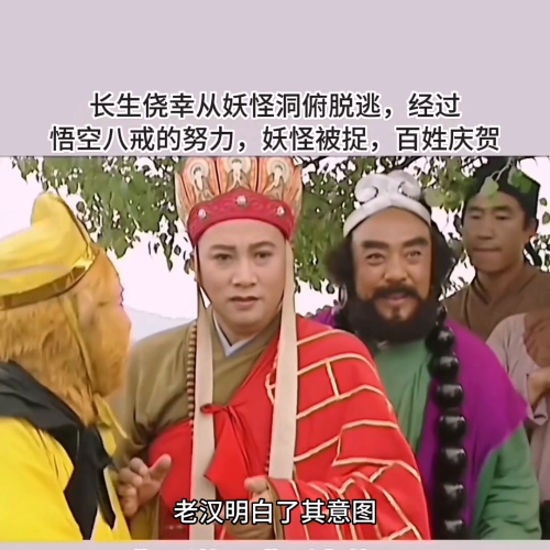 西游记后传超清版30集-西游记后传50集免费观看