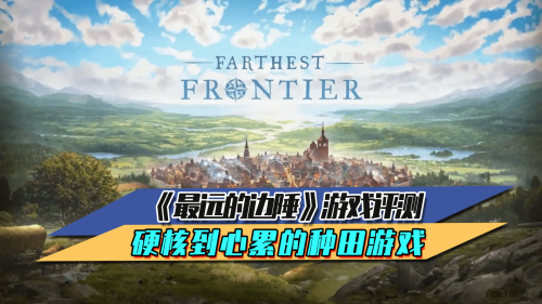 最远的边陲怎么防御-最远的边陲墓地