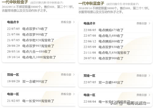 剑网三六代中秋盒子-盘点剑网3中秋盒子的价格