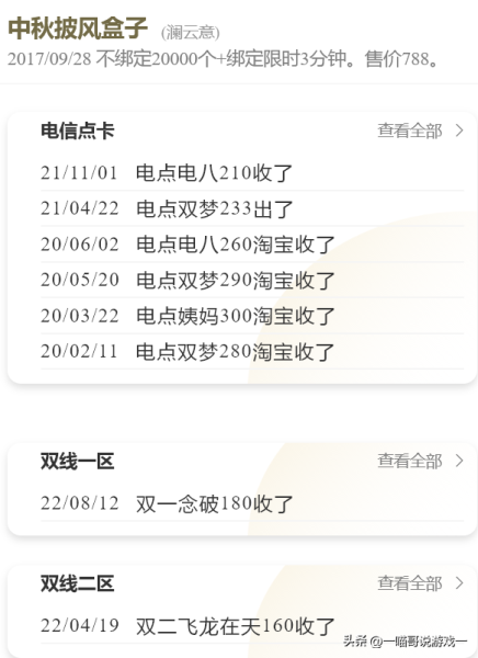 剑网三六代中秋盒子-盘点剑网3中秋盒子的价格