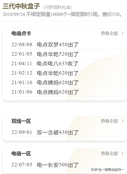 剑网三六代中秋盒子-盘点剑网3中秋盒子的价格
