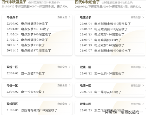 剑网三六代中秋盒子-盘点剑网3中秋盒子的价格