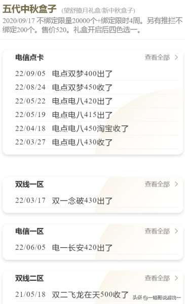 剑网三六代中秋盒子-盘点剑网3中秋盒子的价格