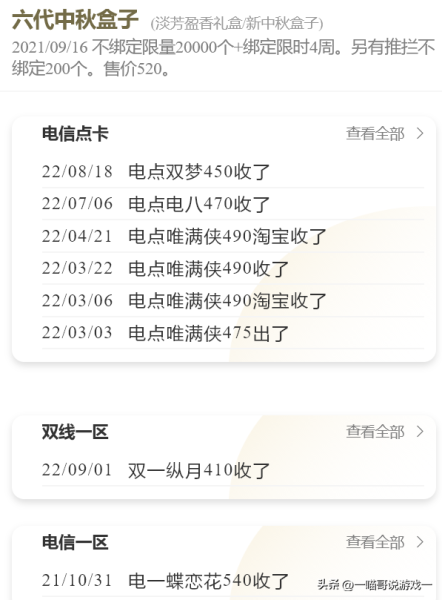 剑网三六代中秋盒子-盘点剑网3中秋盒子的价格