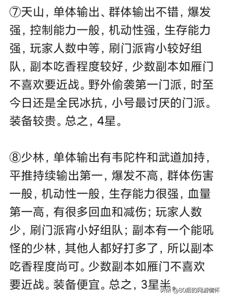 天龙杀星经验多吗-天龙八部杀星最低要求