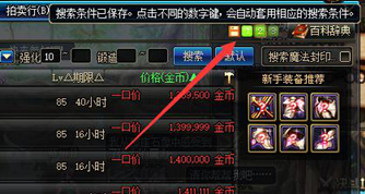 dnf拍卖行宠物怎么搜-2023五一宠物拍卖行怎么搜