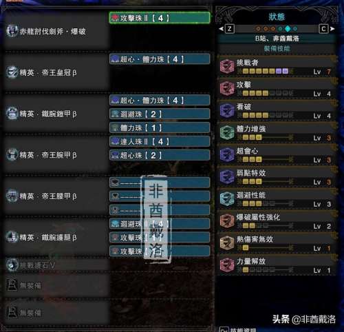 冥赤龙斩斧什么属性好-冥赤龙斩击斧配装