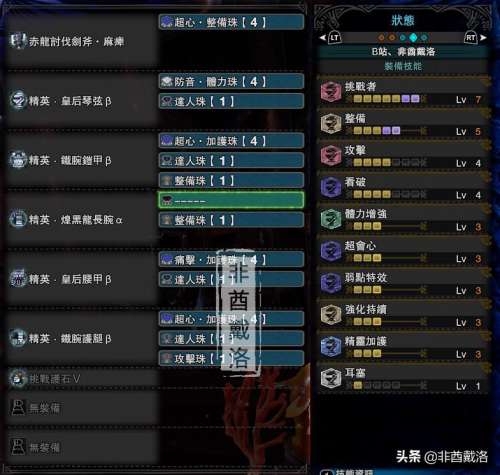 冥赤龙斩斧什么属性好-冥赤龙斩击斧配装