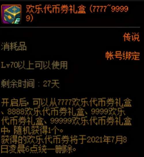 代币券有什么用dnf-DNF欢乐代币券有什么用