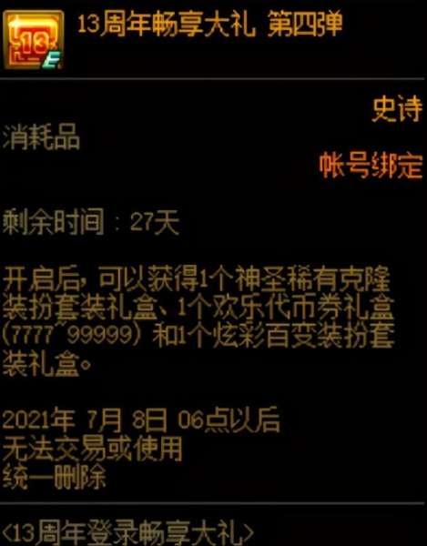 代币券有什么用dnf-DNF欢乐代币券有什么用