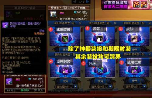dnf积分商城换什么最好-夏日纹章可以跨界吗