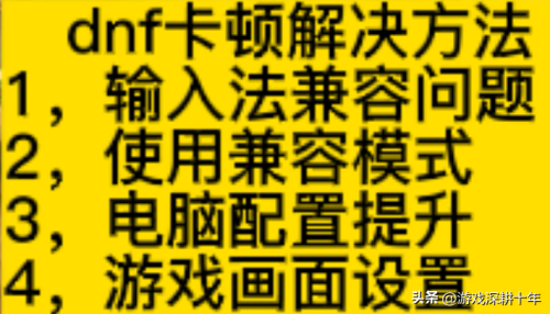 玩dnf卡顿严重解决方法-win7dnf最流畅设置方法