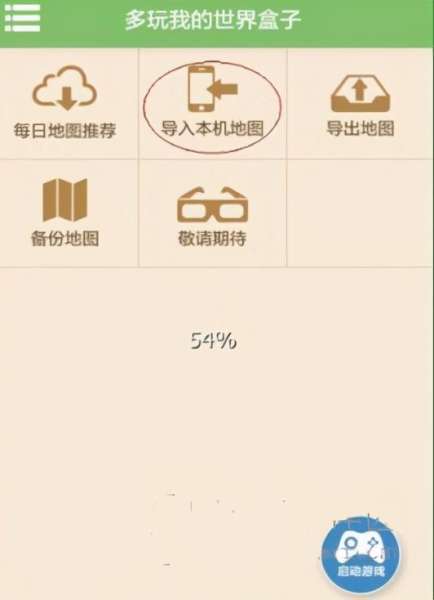 多玩我的世界盒子可用版本-多玩我的世界盒子语言