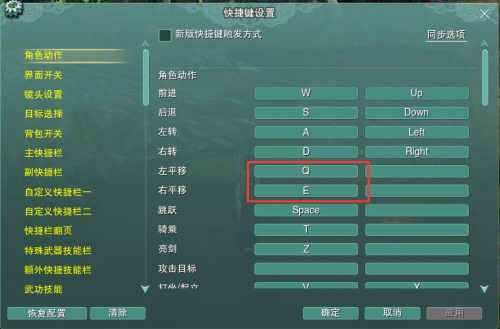 剑网三怎么改镜头跟随鼠标-剑网三鼠标左键设置方法