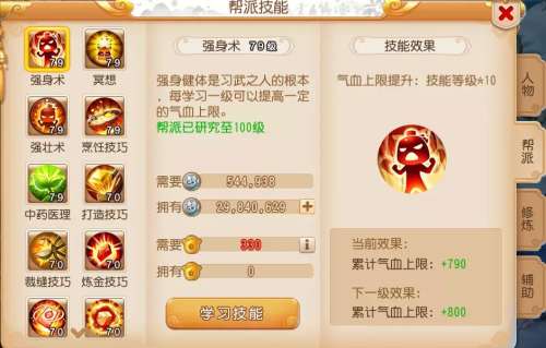 帮派技能强壮术怎么解锁-梦幻西游手游强壮术和强身术区别